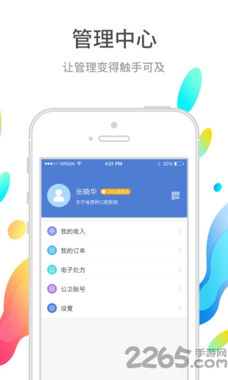 巴蜀快医医护端手机版下载
