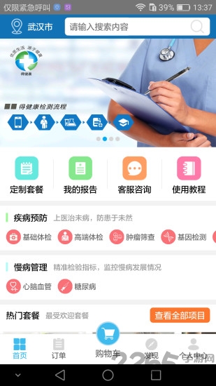 得健康app下载