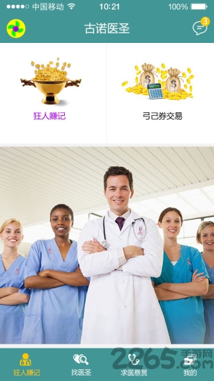 古诺医圣app下载
