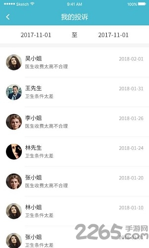 牙医通手机版