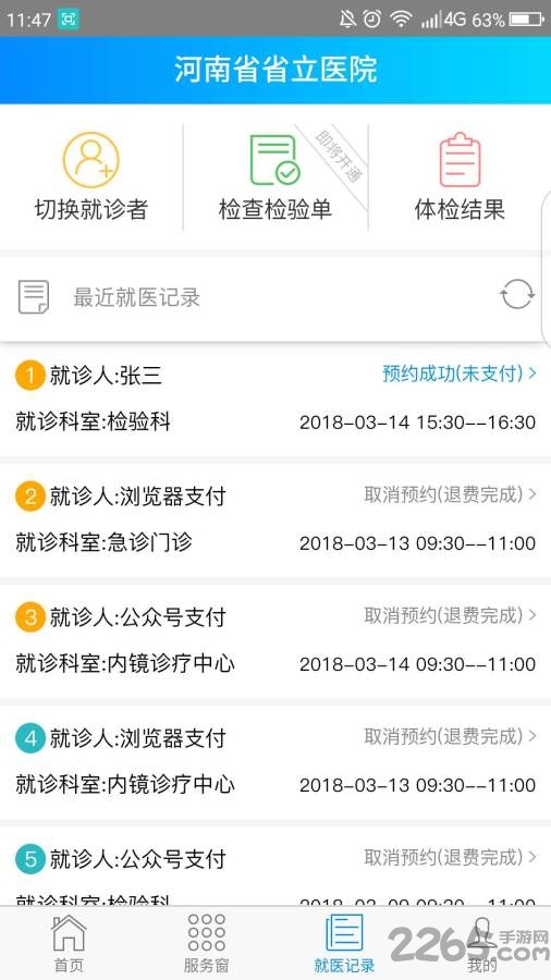 省立医院app下载