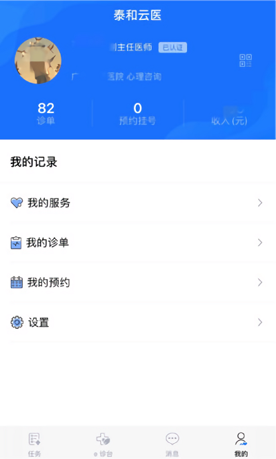 泰和云医医生端官方版下载