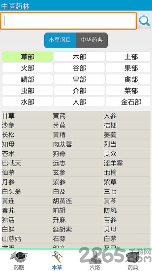中医药林官方客户端下载
