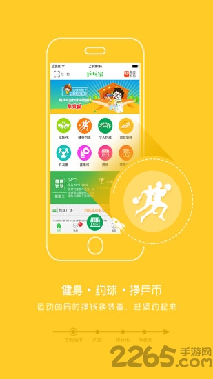 乒乓宝官网下载