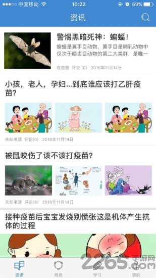疫苗圈app官网下载