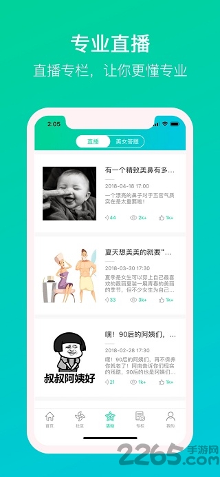 专业美女app下载