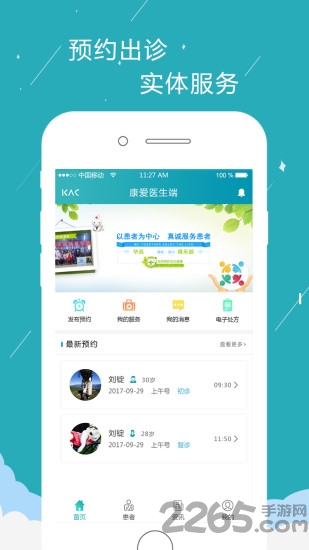 生命线医生官网下载