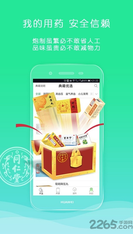 同仁堂药典官网app