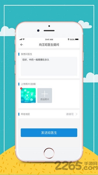 爱帮诊app下载