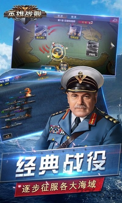 单机英雄战舰游戏官网下载