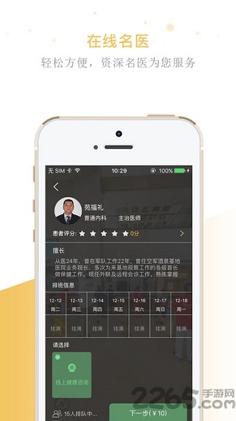权健医疗网app官方版下载