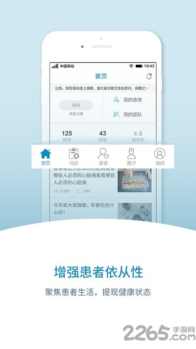 小翼如医医生版下载
