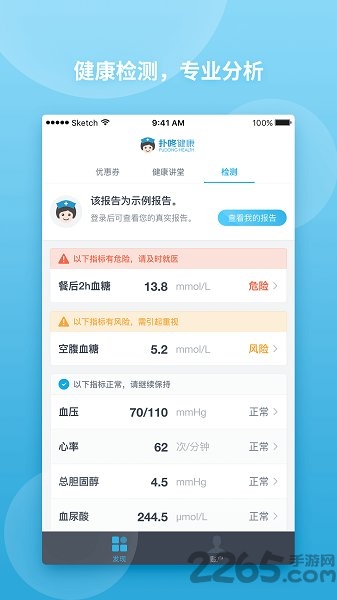 扑咚健康客户端下载