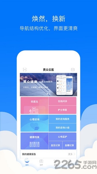 贯众云医客户端