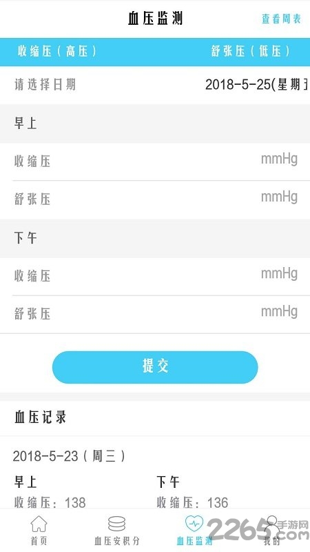 安心大健康app官网下载