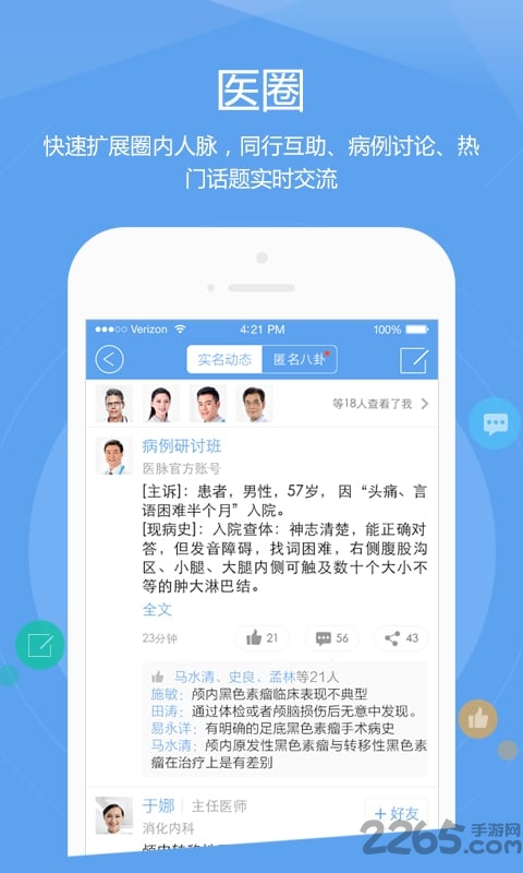 肝友汇医生端app下载