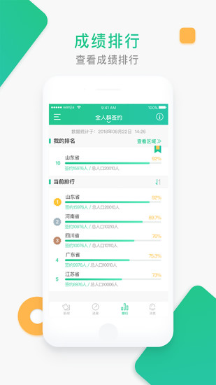中国家医管理端软件下载