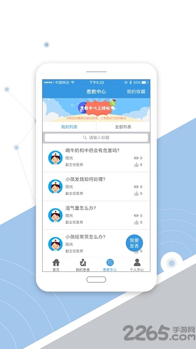 家有医生医生端app下载