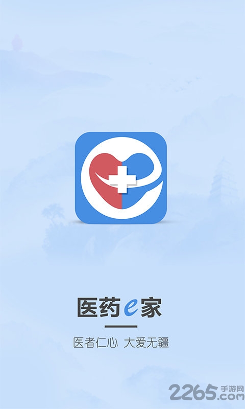 医药e家医生端下载
