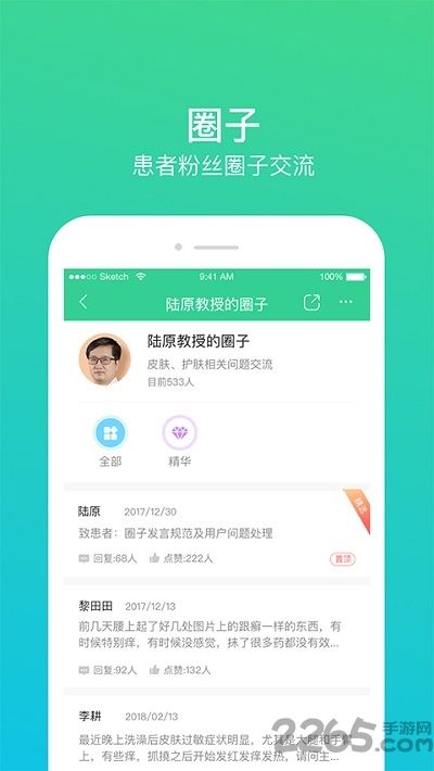 百诺名医汇app下载