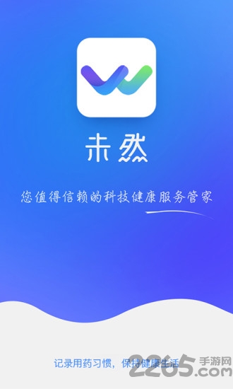 未然健康