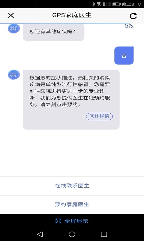 ai医生软件下载
