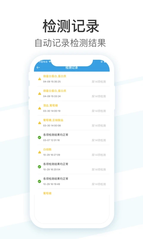 吴试纸(手机做尿液检测)