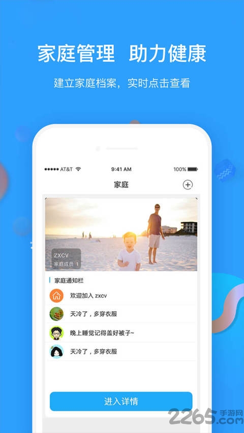 太阳健康软件下载