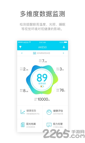 诺瞳健康手机版