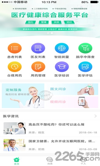 宜嘉名医客户端下载
