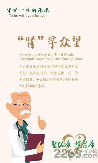 圣佑康手机版下载