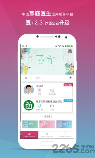 医+客户端
