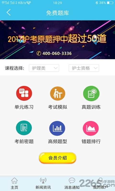 医护频道最新版下载
