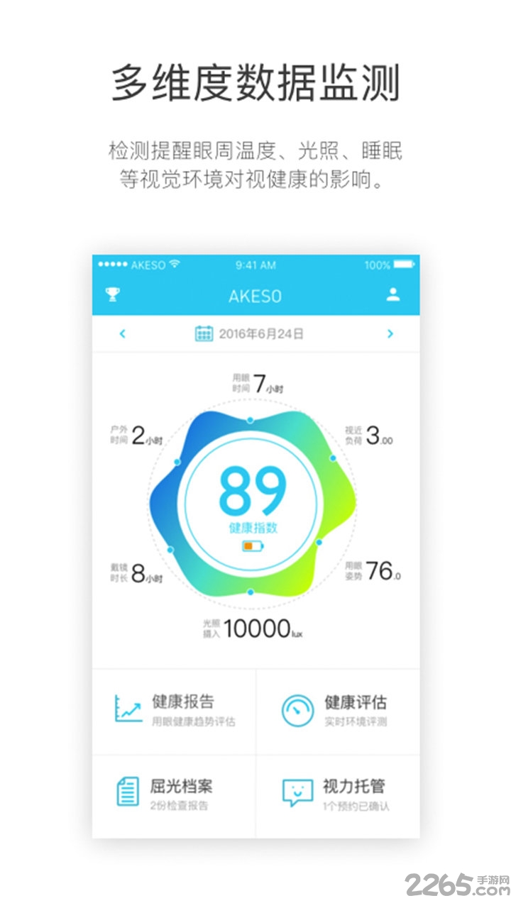 AkesoKids客户端下载