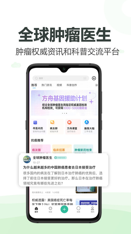 全球肿瘤医生app下载