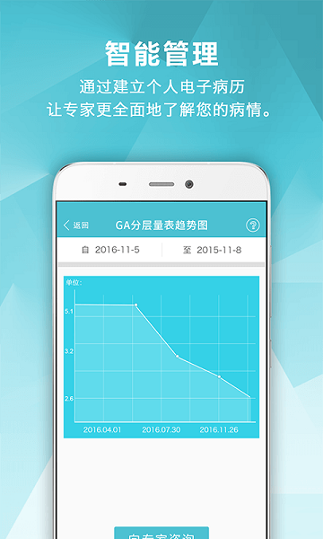 血液管理软件下载
