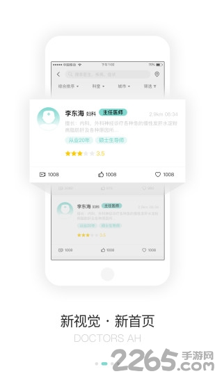 医呀呀手机版下载