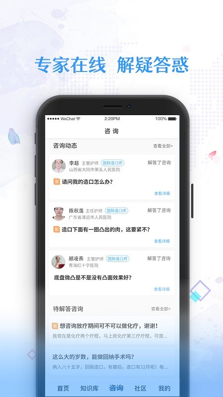微护网app下载