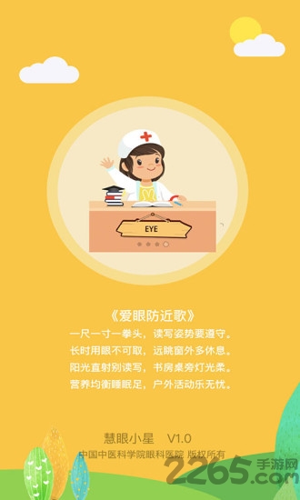 慧眼小星app下载