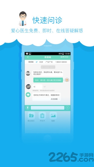 医享家手机版