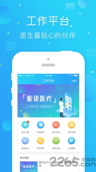 馨语医疗最新版