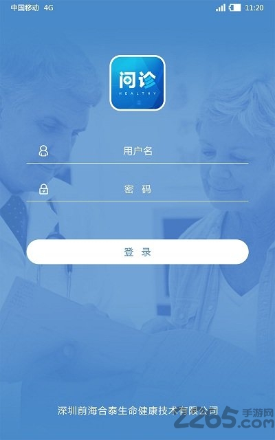 健康问诊手机软件