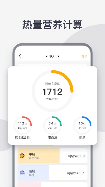 计食器下载安装软件