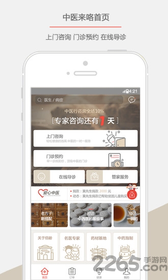 中医来咯下载