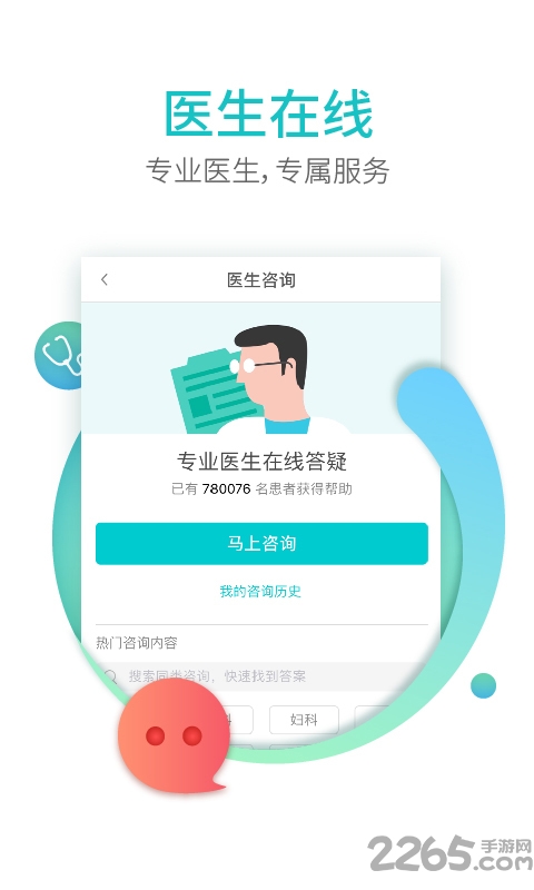 白丁健康安卓版下载