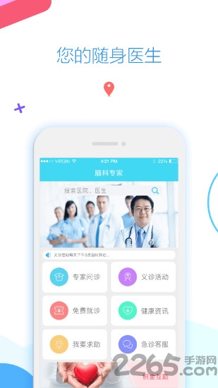 脑科专家最新版下载
