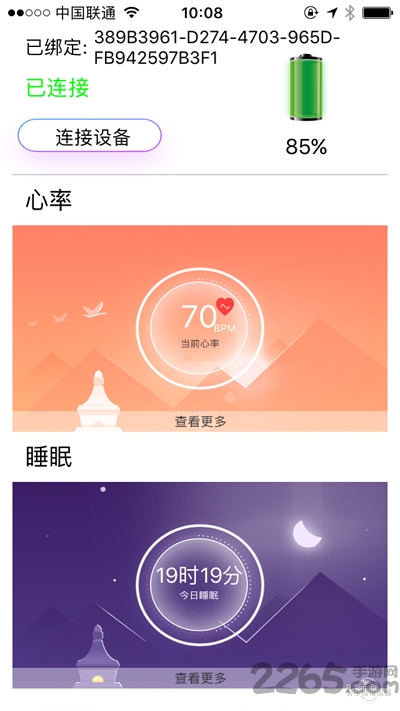 魔贝枕app下载