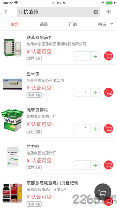 鑫药盟安卓版下载