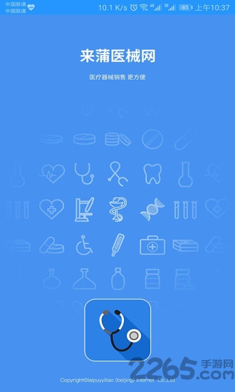 來蒲医械app下载