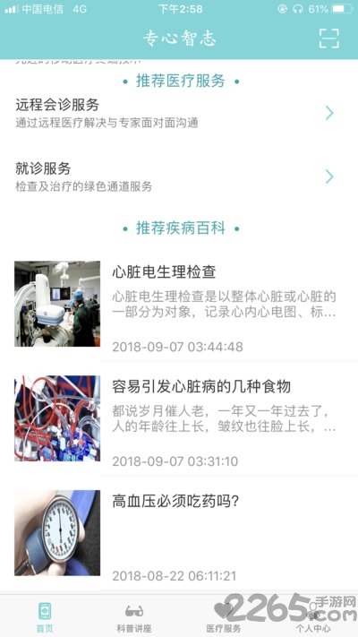 专心智志患者端官方版